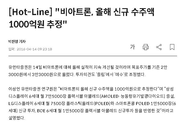 [Hot-Line] "비아트론, 올해 신규 수주액 1000억원 추정" 썸네일