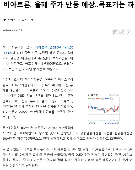 비아트론, 올해 주가 반등 예상..목표가는 하향-한국 썸네일