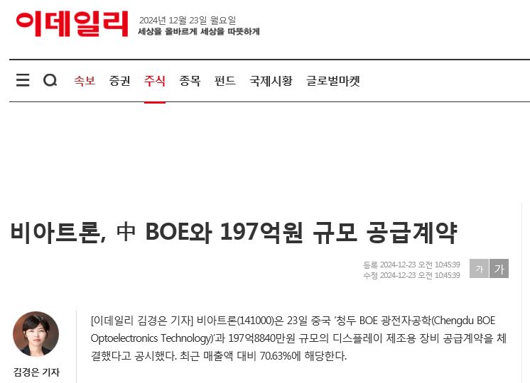 비아트론, 中 BOE와 197억원 규모 공급계약 썸네일