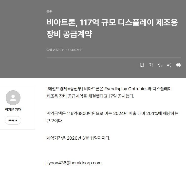 비아트론, 117억 규모 디스플레이 제조용 장비 공급계약 썸네일
